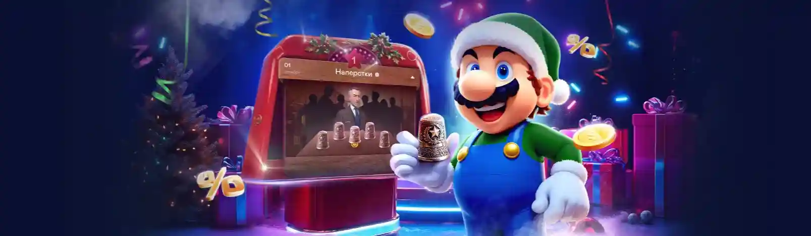 Бонусное предложение марио